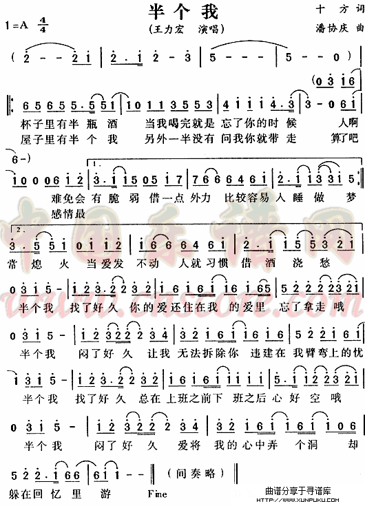 半个我简谱