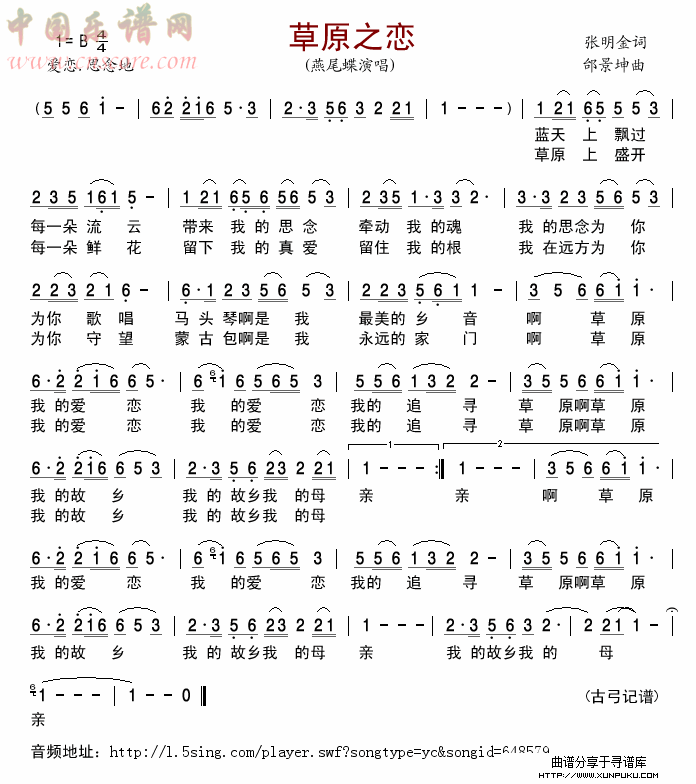 草原之恋简谱