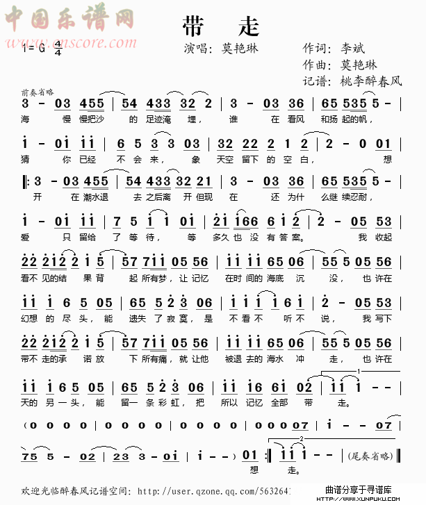带走简谱