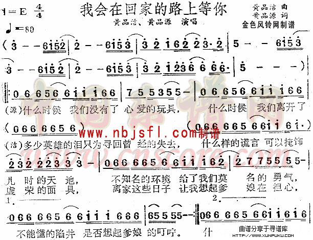 我会在回家的路上等你简谱