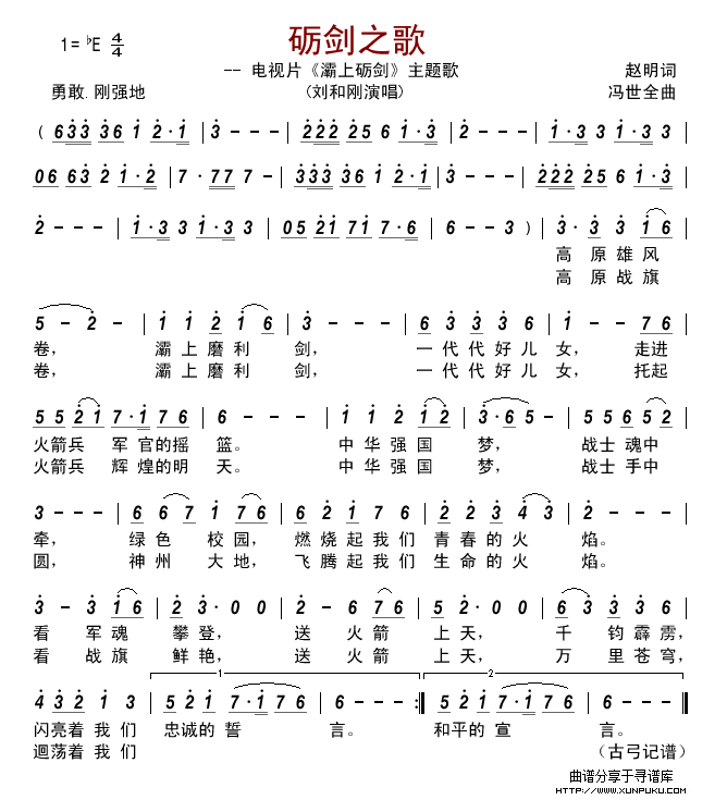 砺剑之歌—— 电视片《灞上砺剑》主题歌简谱