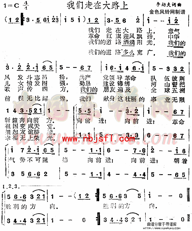 我们走在大路上简谱