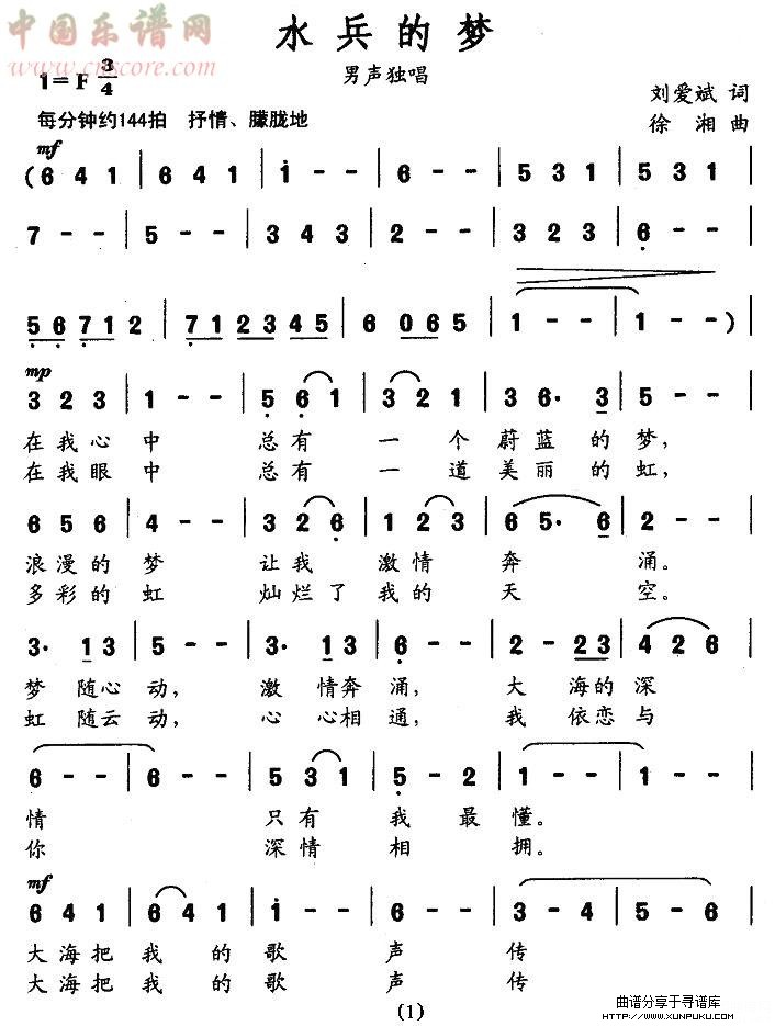 水兵的梦简谱第1页