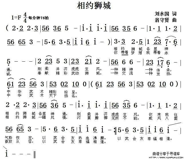 相约狮城简谱