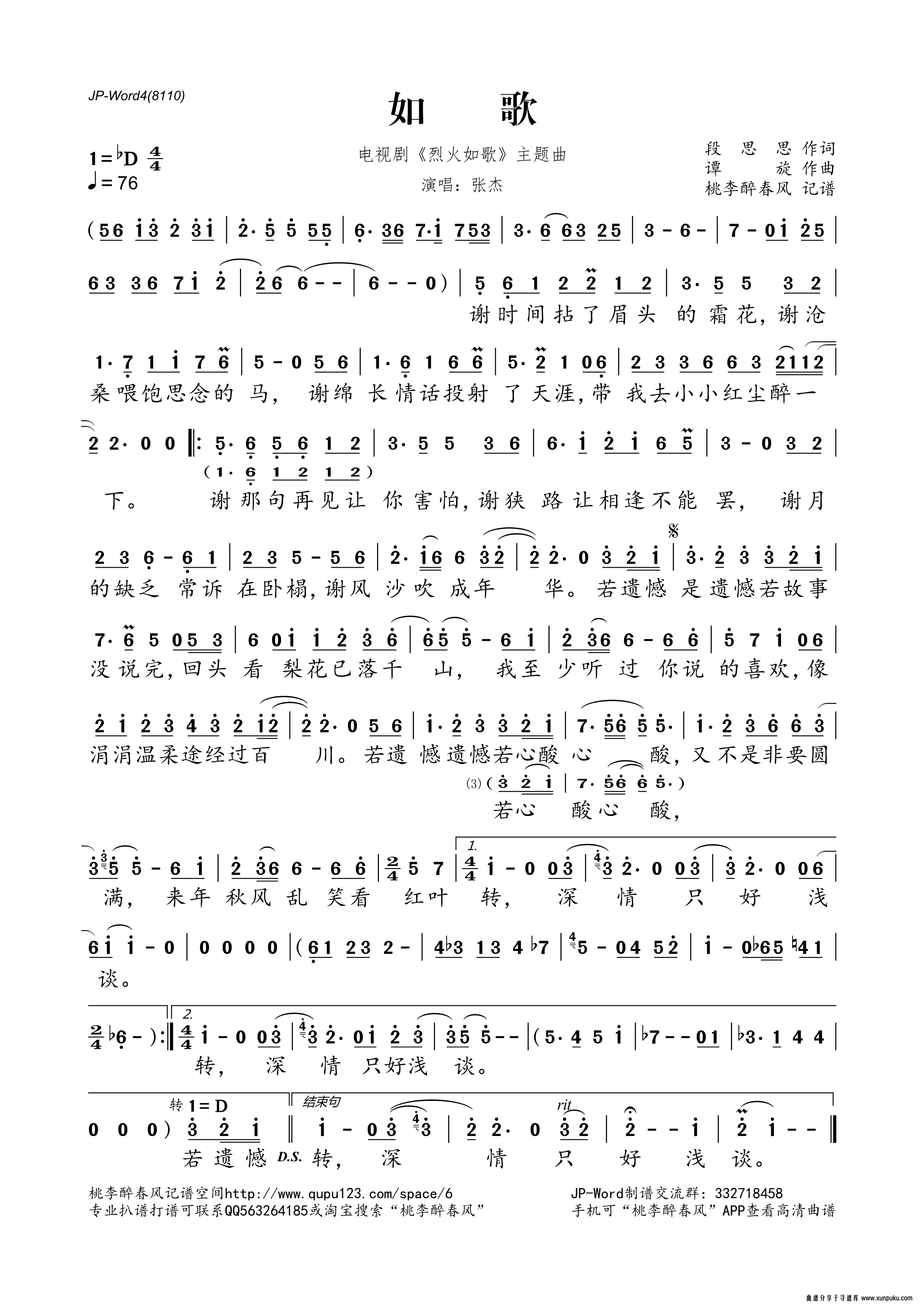 如歌（电视剧《烈火如歌》主题曲）简谱