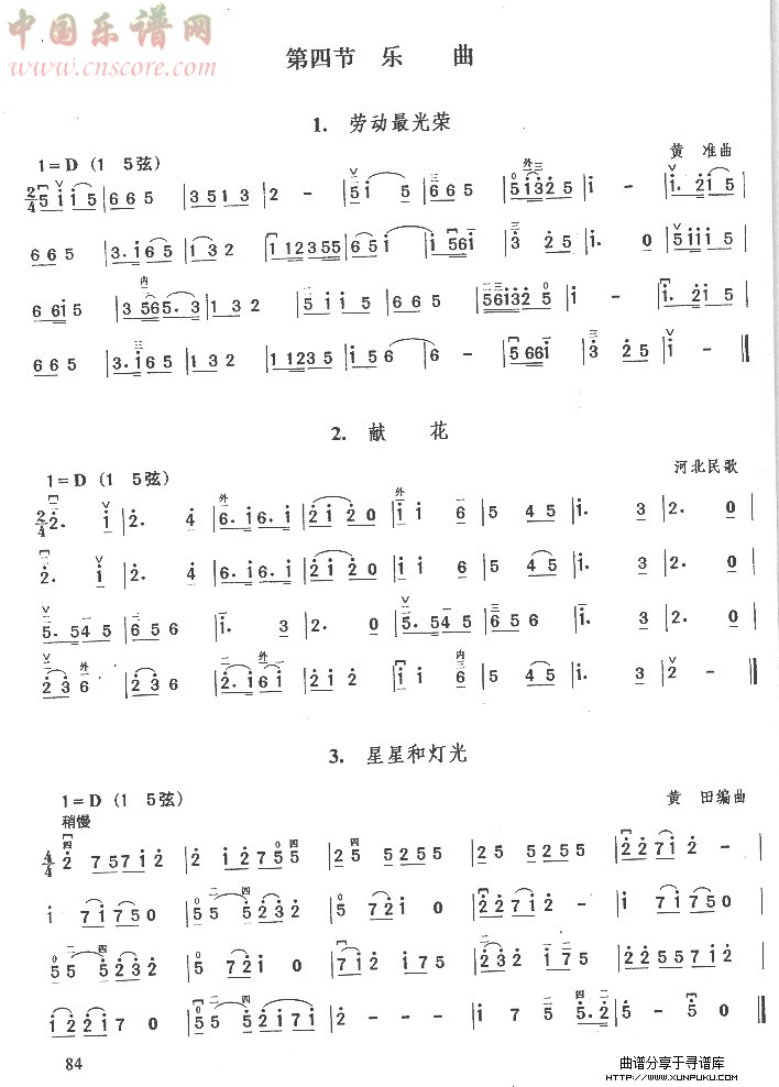 乐曲.献花.星星和灯光二胡谱