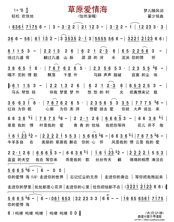草原爱情海简谱