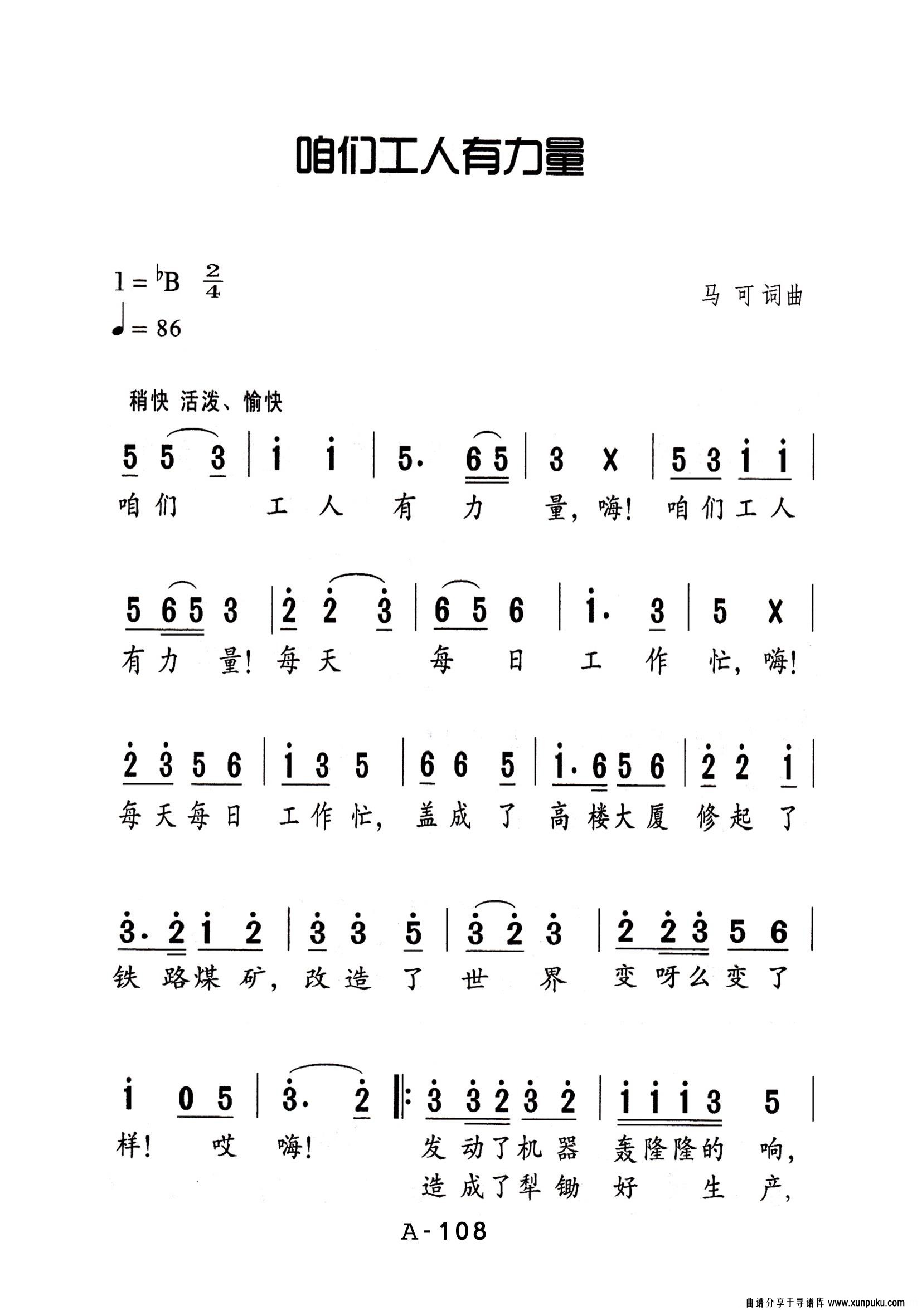 咱們工人有力量老年人特大字版简谱第1页