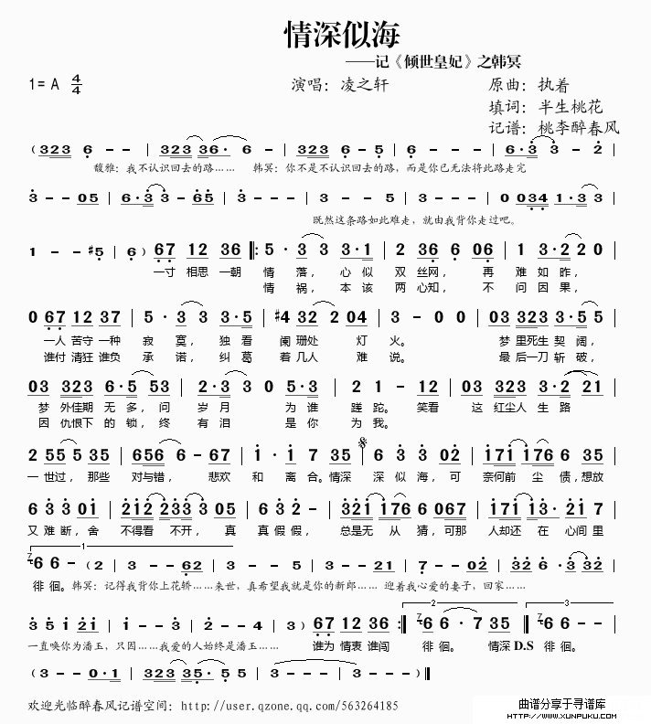 情深似海（《倾世皇妃》插曲）简谱