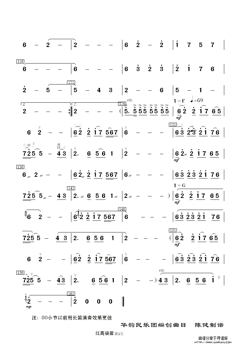 红高梁叙事曲（笛子协奏曲）总谱第26页