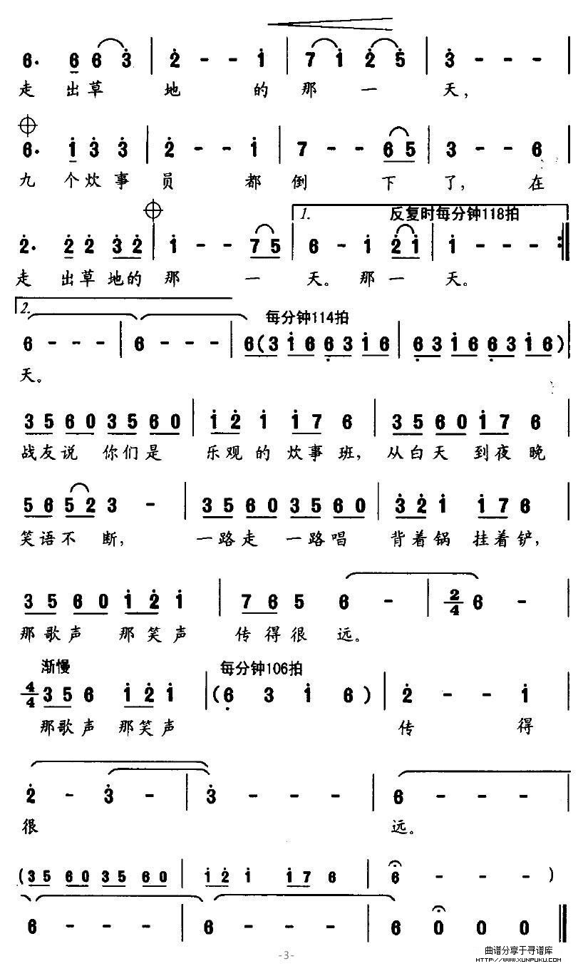 九个炊事员简谱第3页