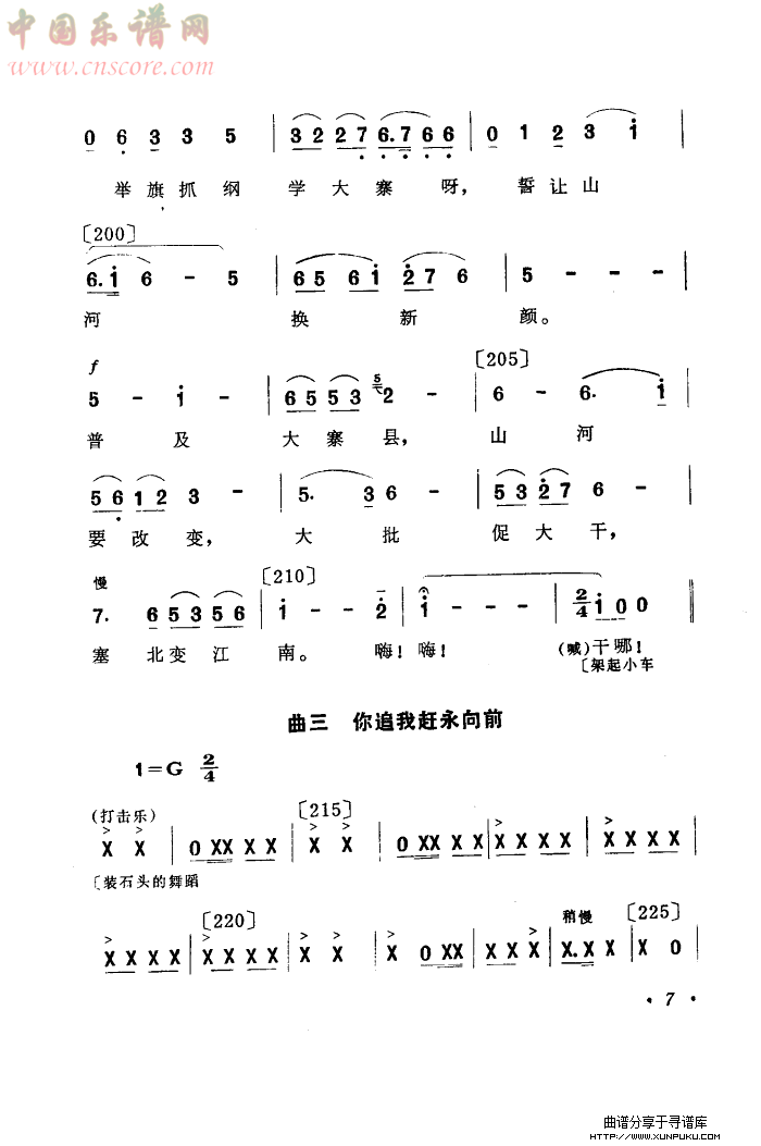 你追我赶学大寨(舞蹈音乐)简谱第13页