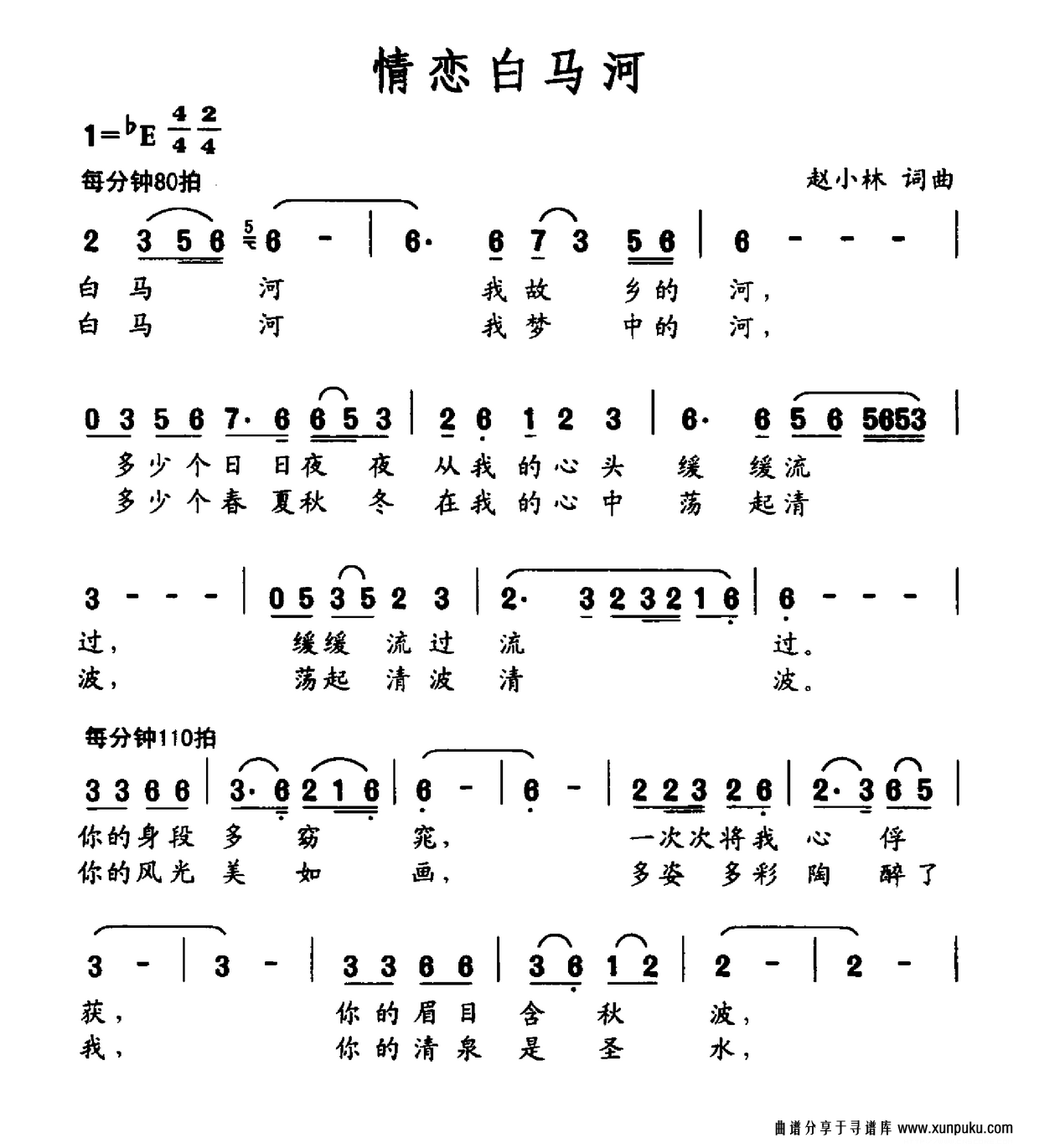 情恋白马河简谱第1页