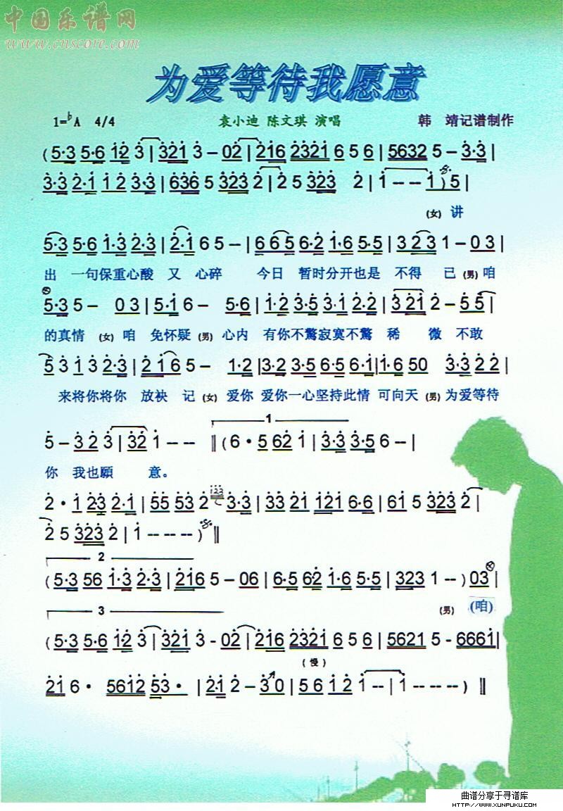 为爱等待我愿意【彩谱】简谱