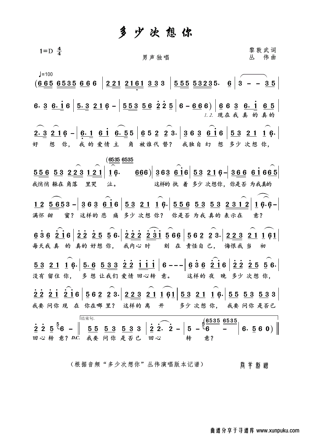 多少次想你（音频“多少次想你”丛伟演唱版本）简谱