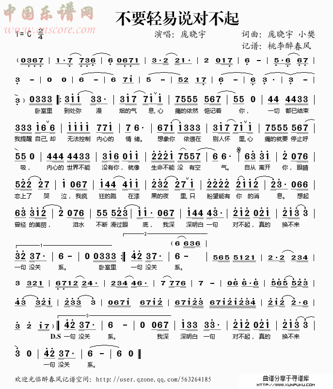 不要轻易说对不起简谱