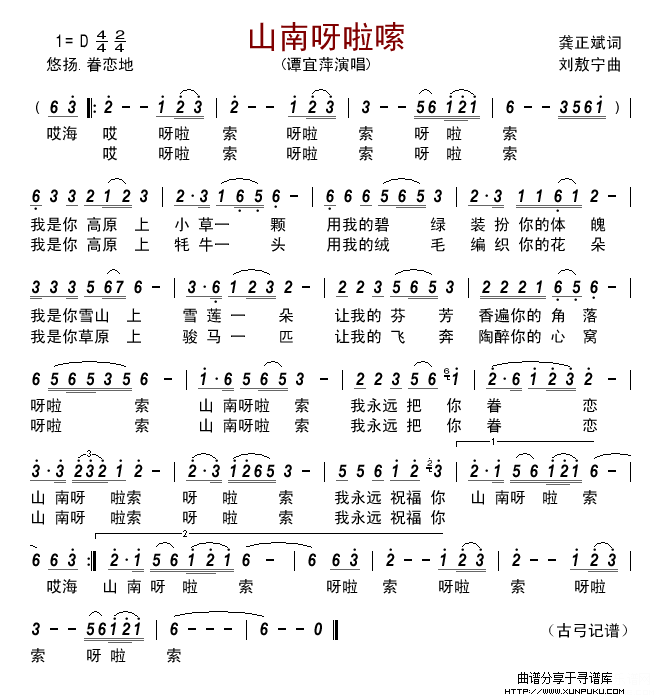 山南呀啦嗦简谱 山南呀啦嗦简谱