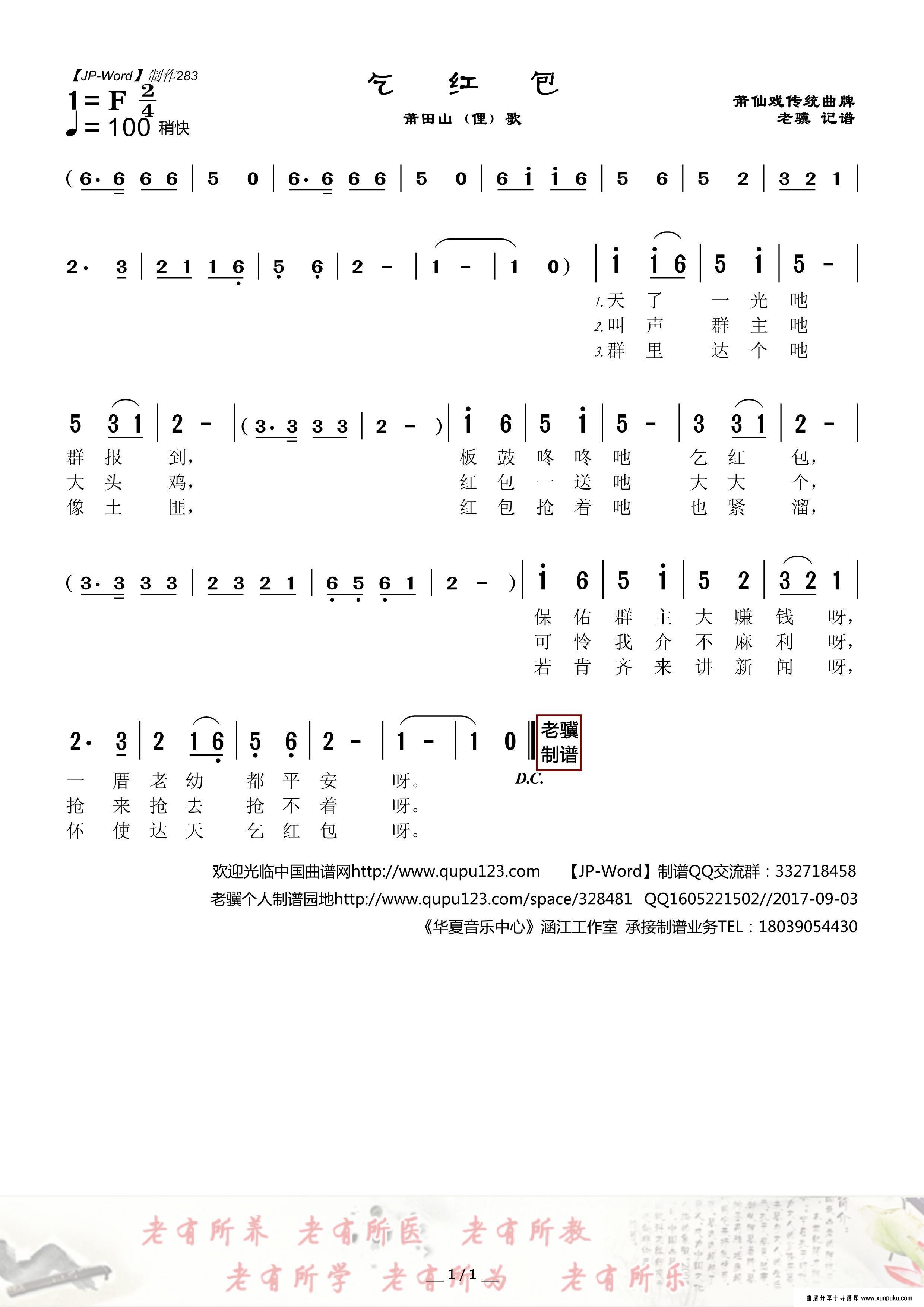 乞红包简谱