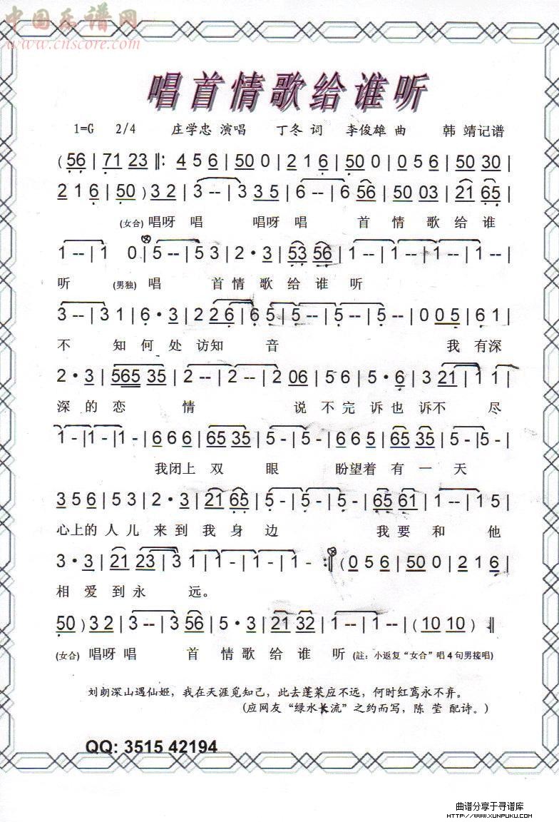 唱首情歌给谁听【彩谱.黑白谱】简谱第2页