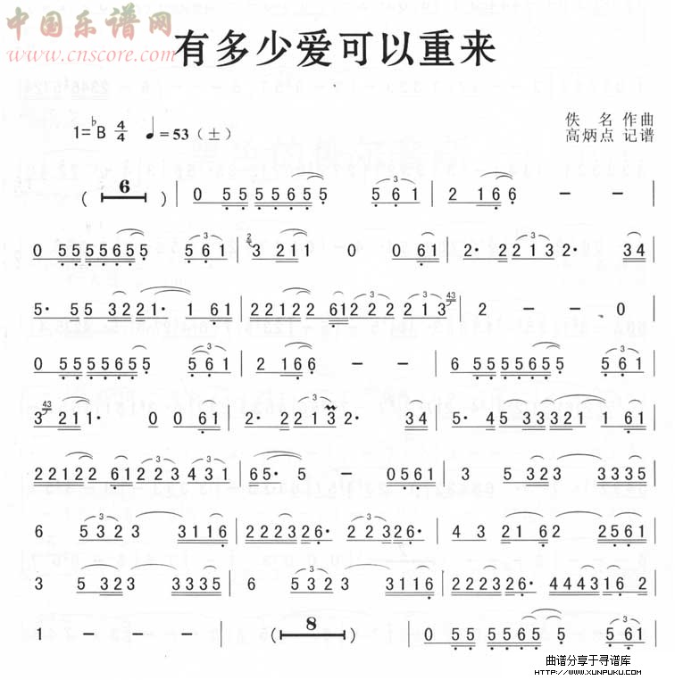 有多少爱可以重来萨克斯谱第1页