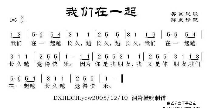 [美国]我们在一起简谱