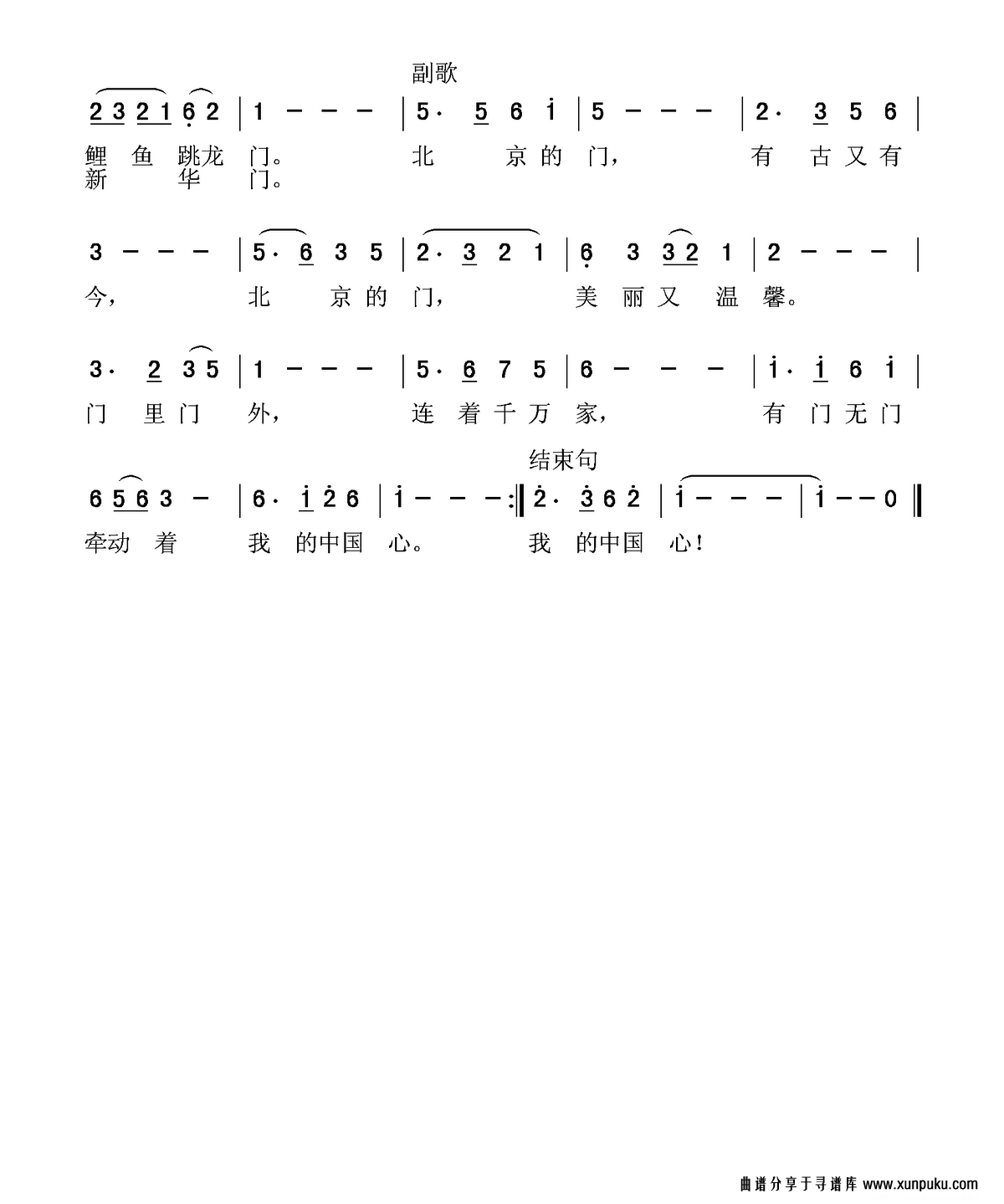 北京的门简谱第2页
