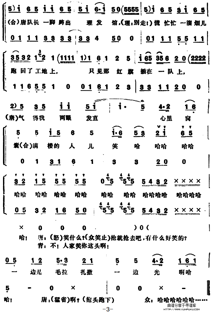 唐队长理发简谱第3页