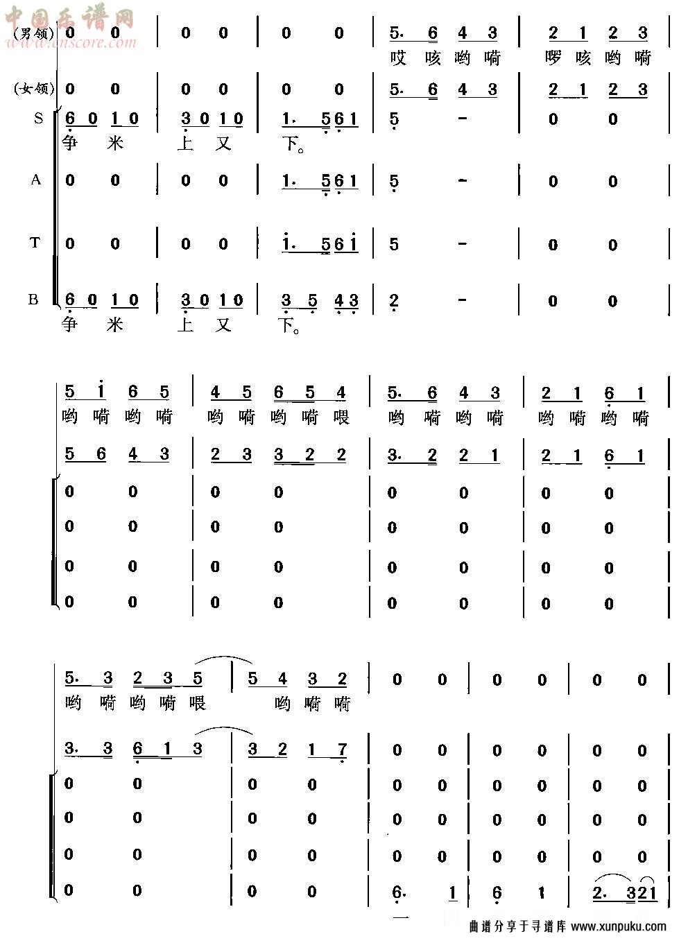 采茶舞曲(合唱)简谱第7页