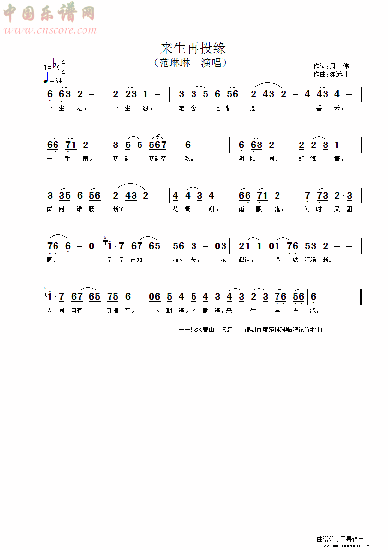 来生再投缘简谱
