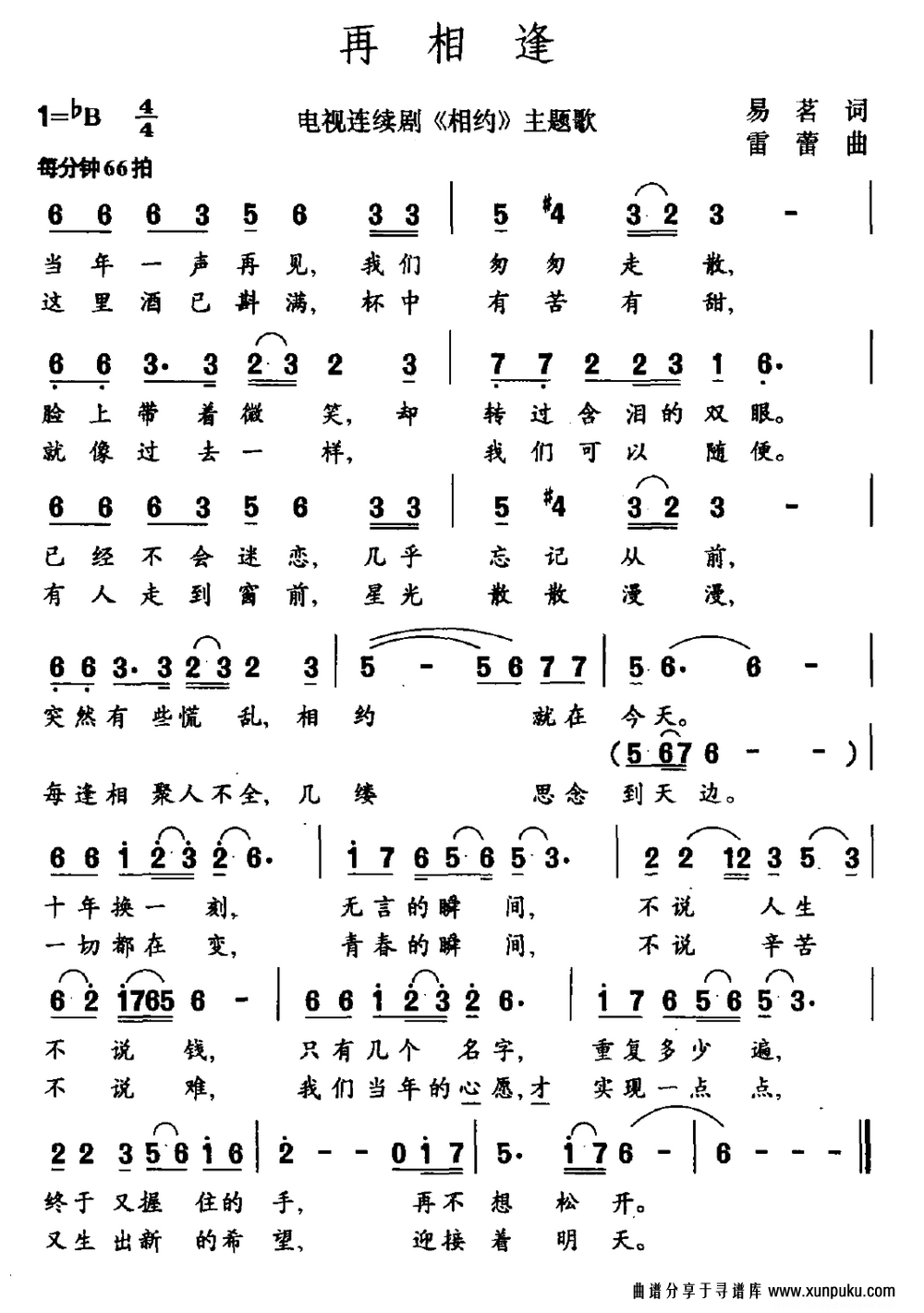 再相逢（电视剧《相逢》主题曲）简谱第2页