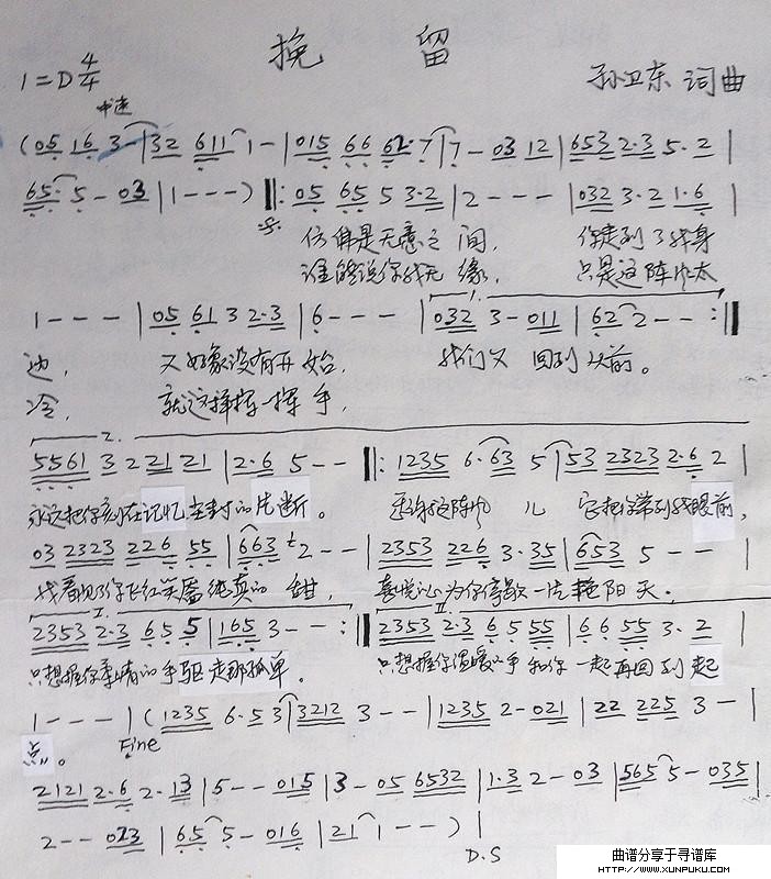挽留（孙卫东词曲）简谱