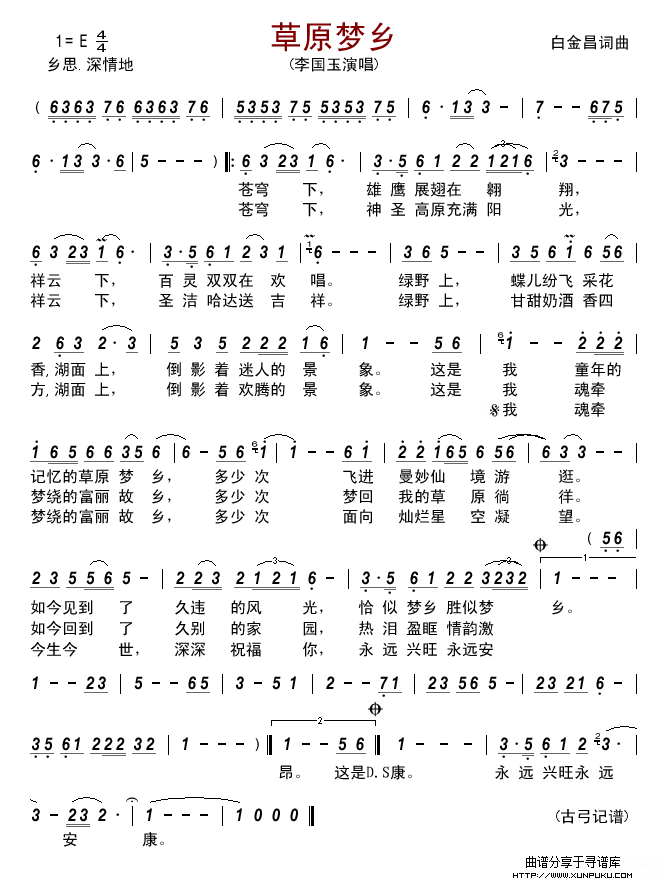 草原梦乡简谱