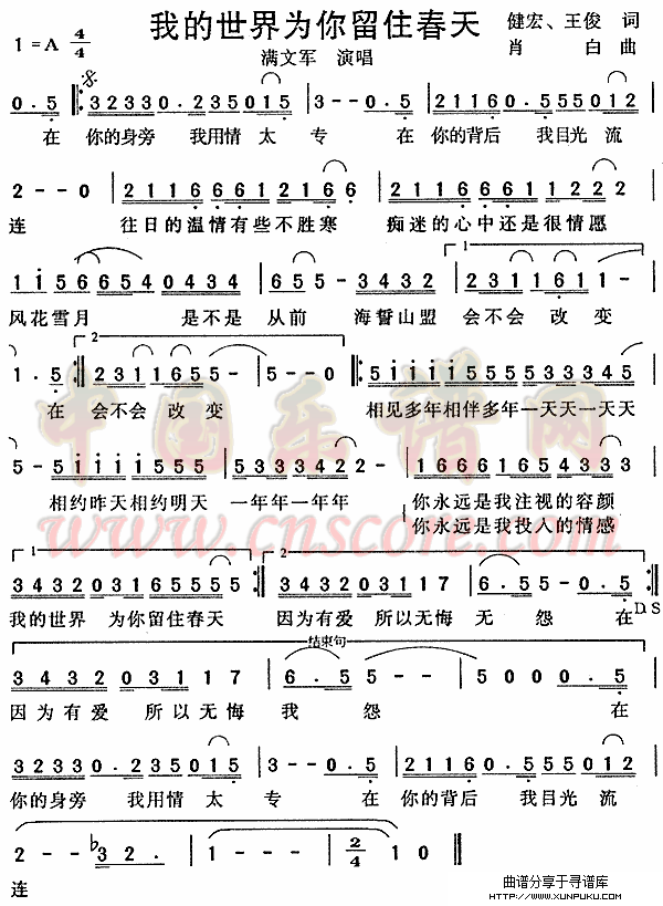 我的世界为你留住春天（《在路上》主题曲）简谱