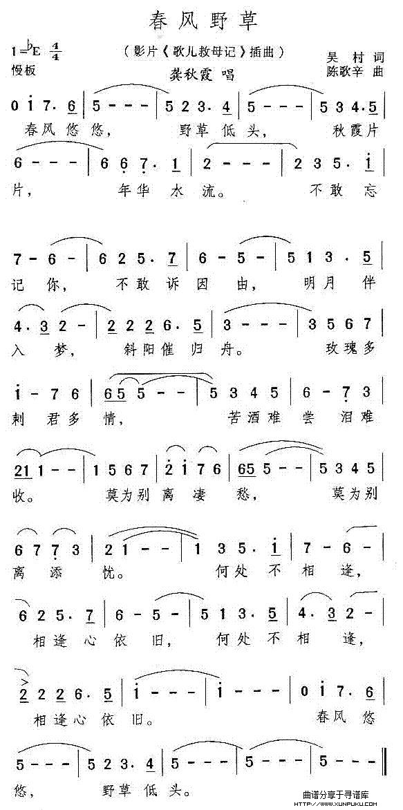春风野草(电影《歌儿救母记》插曲)简谱