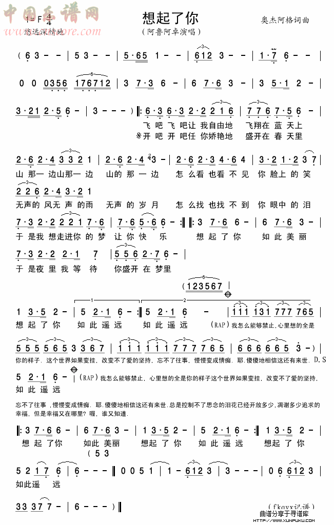 想起了你(新版)简谱