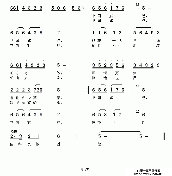 中国旗袍简谱第2页