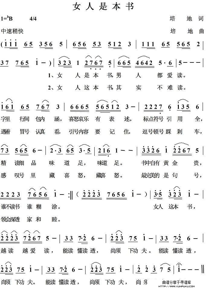 女人是本书简谱