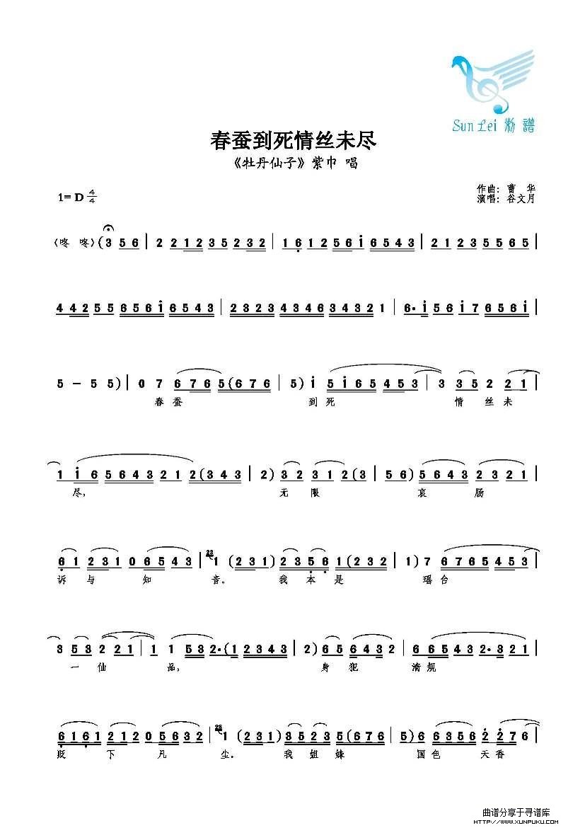 春蚕到死情丝未尽简谱第1页