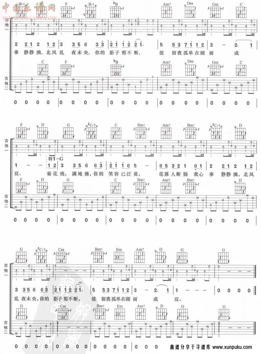 菊花台 双吉他 吉他谱 吉他谱大全 吉他谱下载 寻谱库