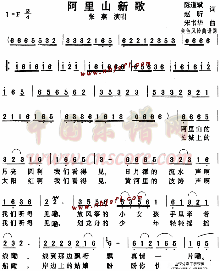 阿里山新歌简谱