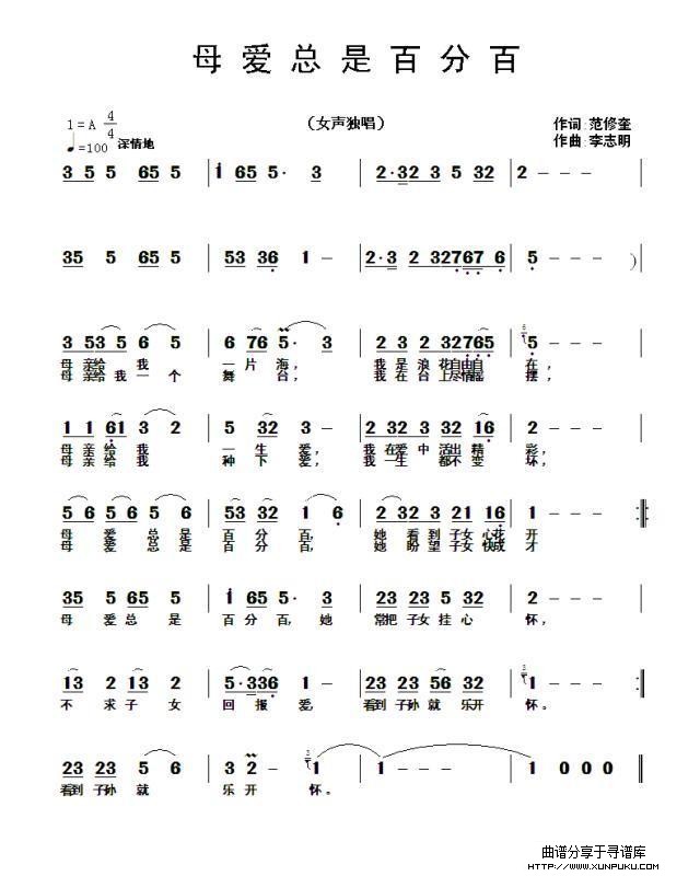 母爱总是百分百简谱