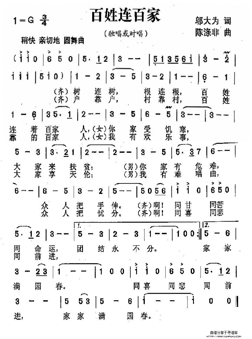 百姓连百家简谱