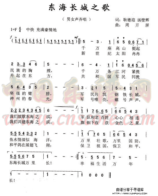 东海长城之歌简谱