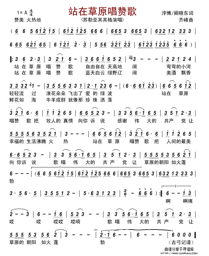 站在草原唱赞歌简谱