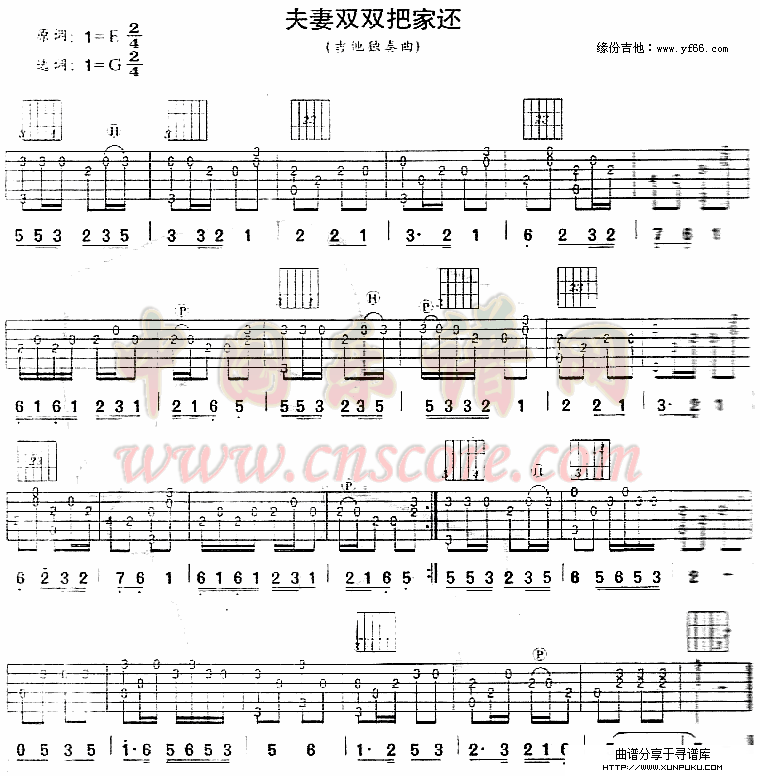 夫妻双双把家还简谱