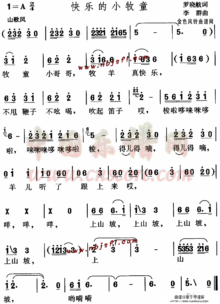 快乐的小牧童(儿童歌)简谱