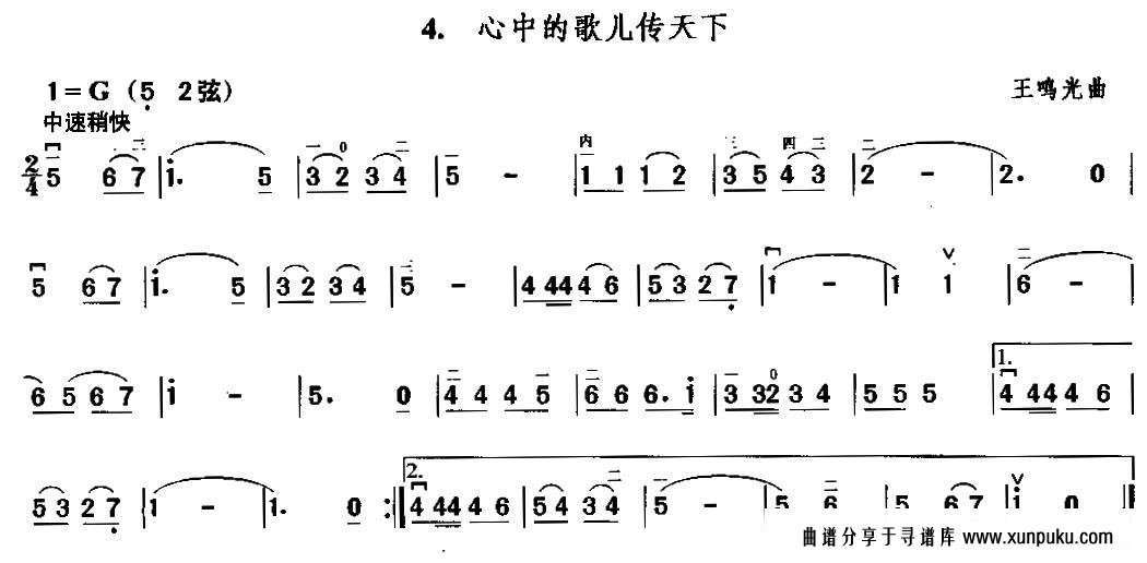 心中的歌儿传天下二胡谱