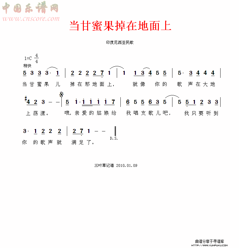 当甘蜜果掉在地面上简谱