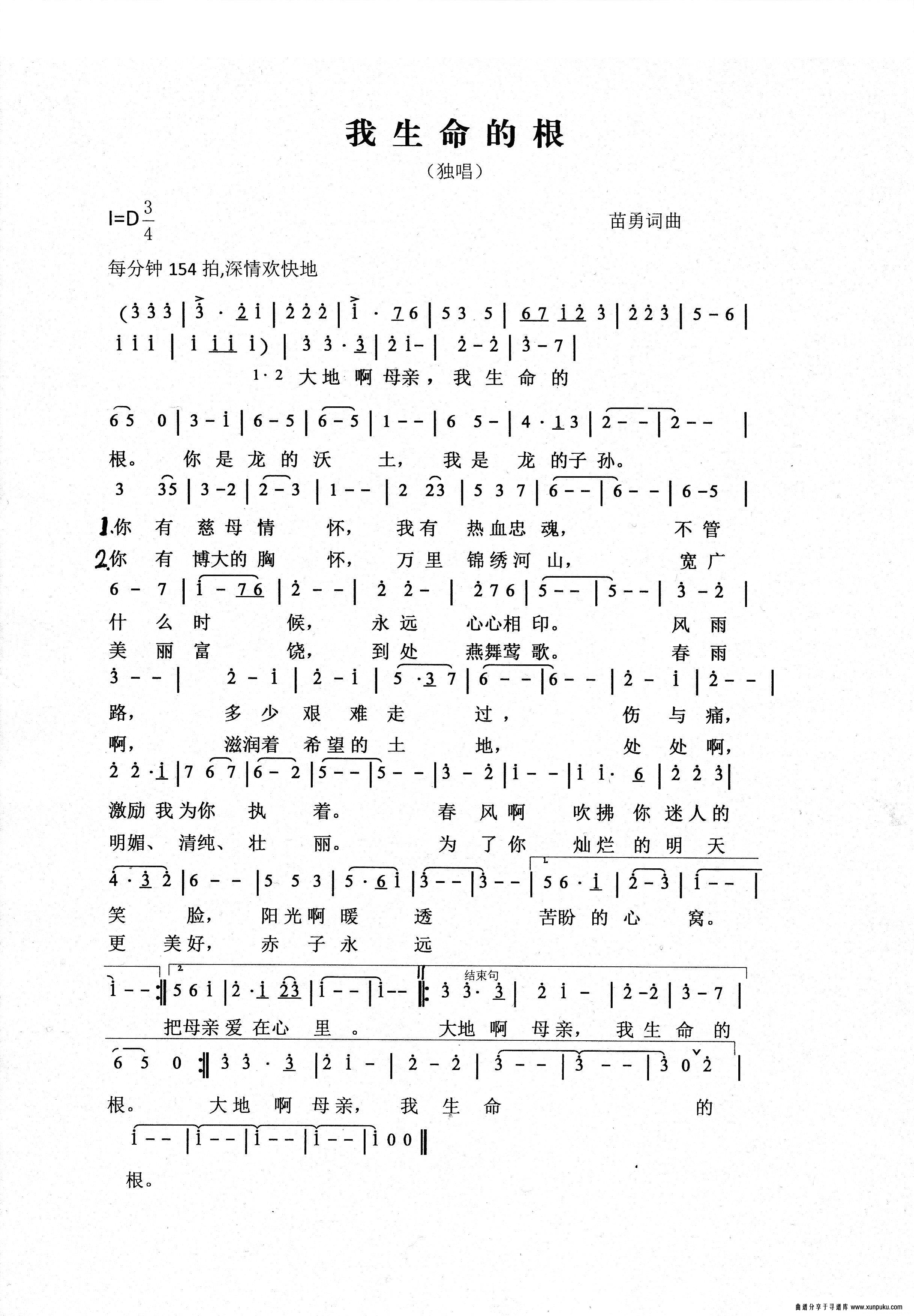 我生命的根简谱