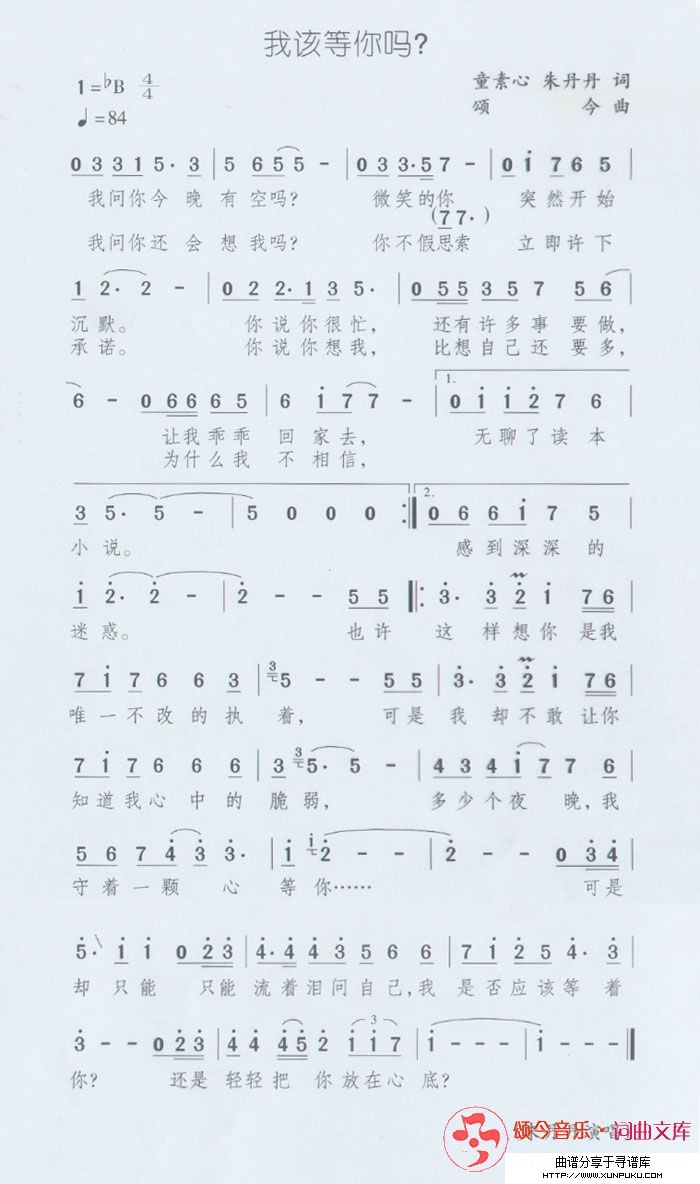 我该等你吗简谱